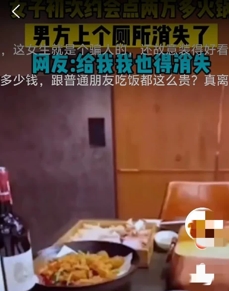 男女初次相见，女子点餐，男子竟然以上厕所为由，逃之夭夭。

这样不大好吧！多