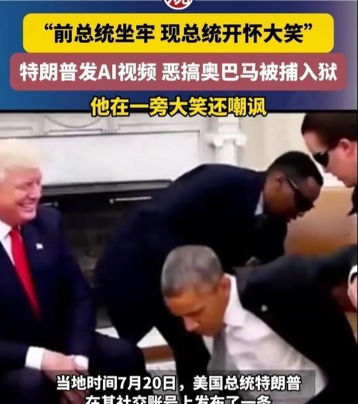 奥巴马“叛变”！特朗普会见媒体时指控前总统奥巴马犯有“叛国罪”，难道老美也玩起政