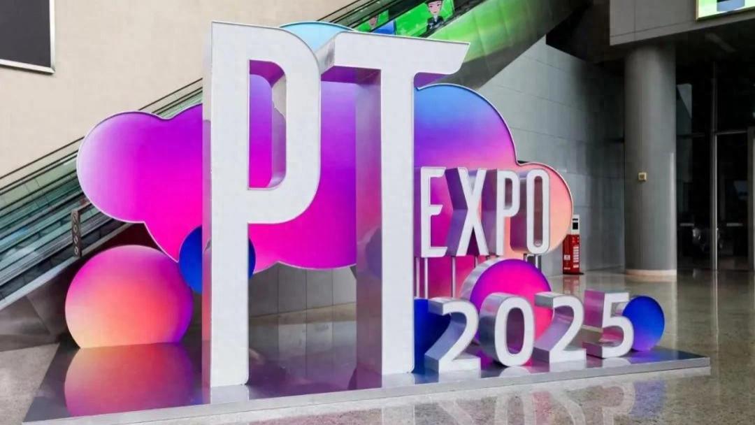 透视2025年PT展：解读信息通信产业四大发展趋势