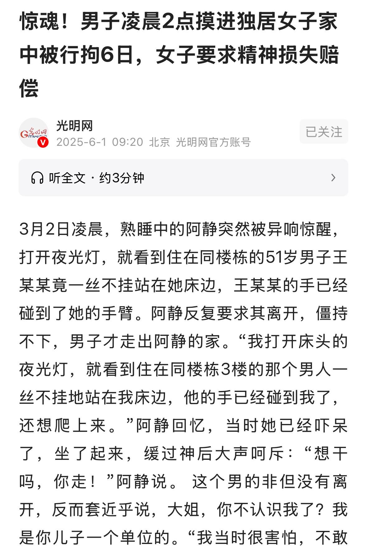 深夜熟睡惊醒，一丝不挂男子床边悬停。



2025年3月2日凌晨两点，62岁的
