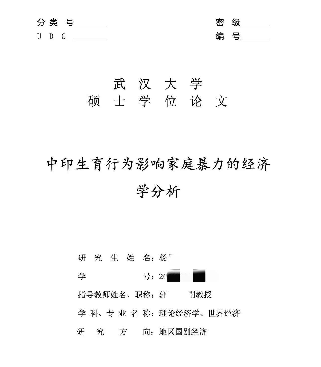 看了武汉大学图书馆诬告事件女主的硕士毕业论文，真不知道她是怎么从武汉大学毕业的？