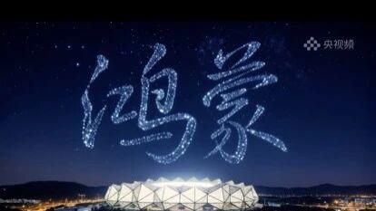 聚是鸿蒙气，散是满天星！《鸿蒙星光盛典》诠释“在一起”的群像力量