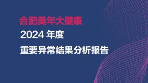 从6mm结节到一面锦旗：合肥美年30万数据筑牢“呼吸早筛”健康防线