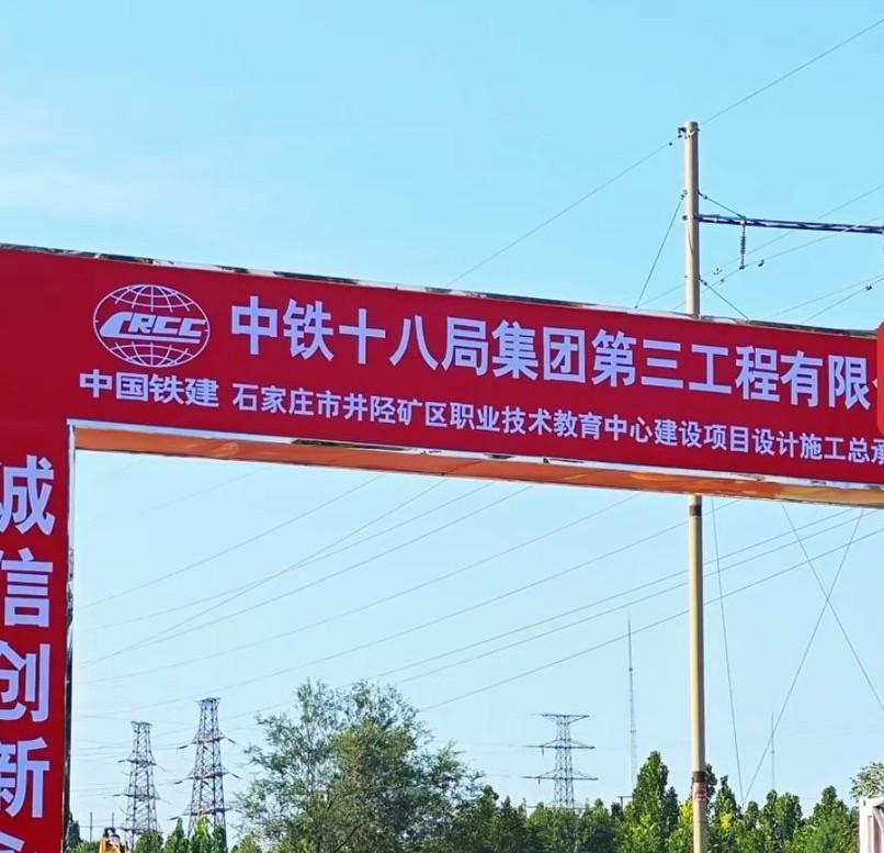 井陉矿区人民政府与河北轨道运输职业技术学院签订了河北轨道交通产教融合园区战略合作