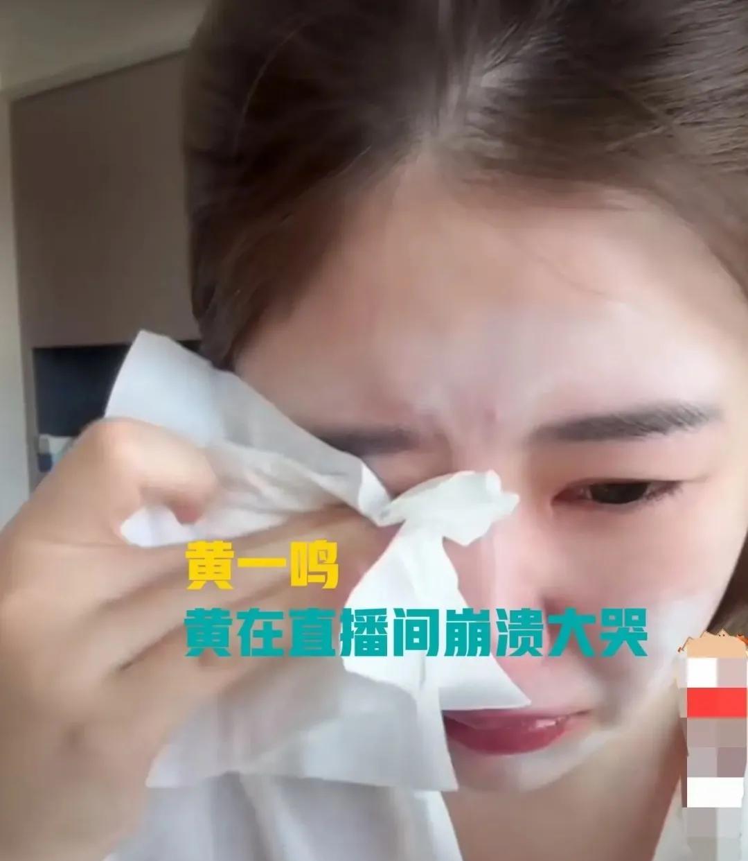 其实想想黄一鸣也挺不容易的，她在直播间崩溃大哭，可网络上竟满是嘲讽声。作为单身妈