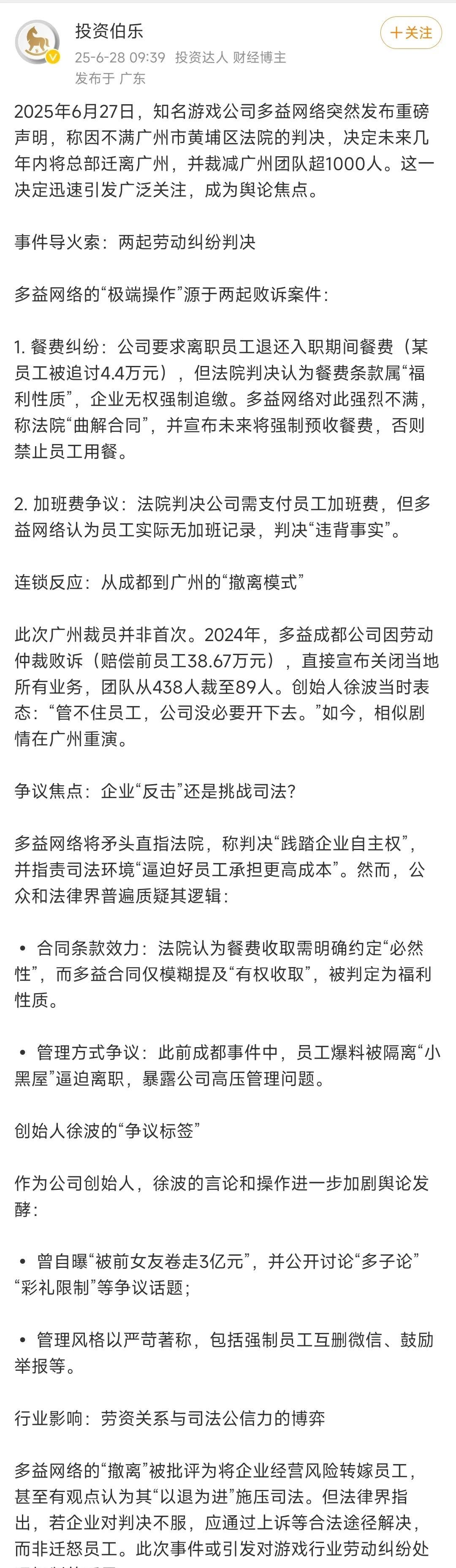 这家公司有个性，还能这样玩？ 
27日，知名游戏公司多益网络发布声明，称因不满广