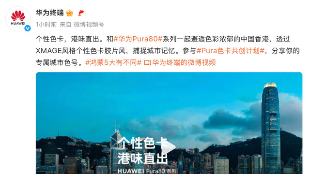 华为Pura 80系列XMAGE风格个性色卡，拍出满满港式风情的城市大片