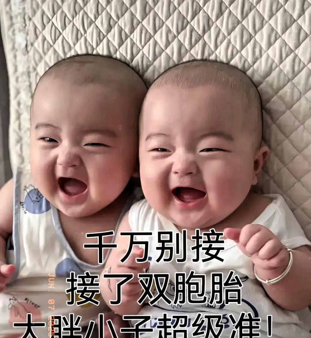 家人们快看！这对双胞胎大胖小子太可爱了！快跟着我一起喊“接好孕”！谁不想把这份双