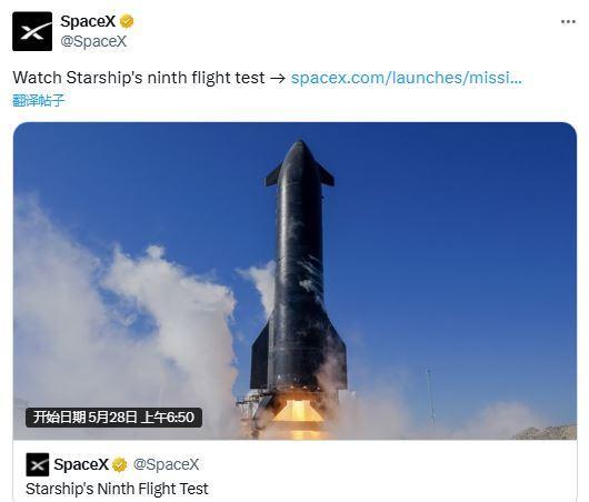 已经确定了！星舰的第九次发射测试将于5月28日进行。
马斯克旗下的Space X