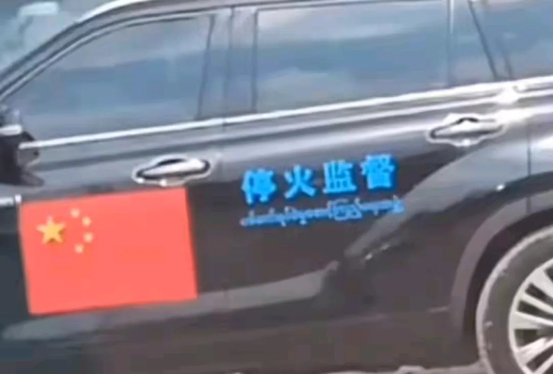 中国监督缅甸停火











我的天哪！中国居然派人去监督缅甸停火了！