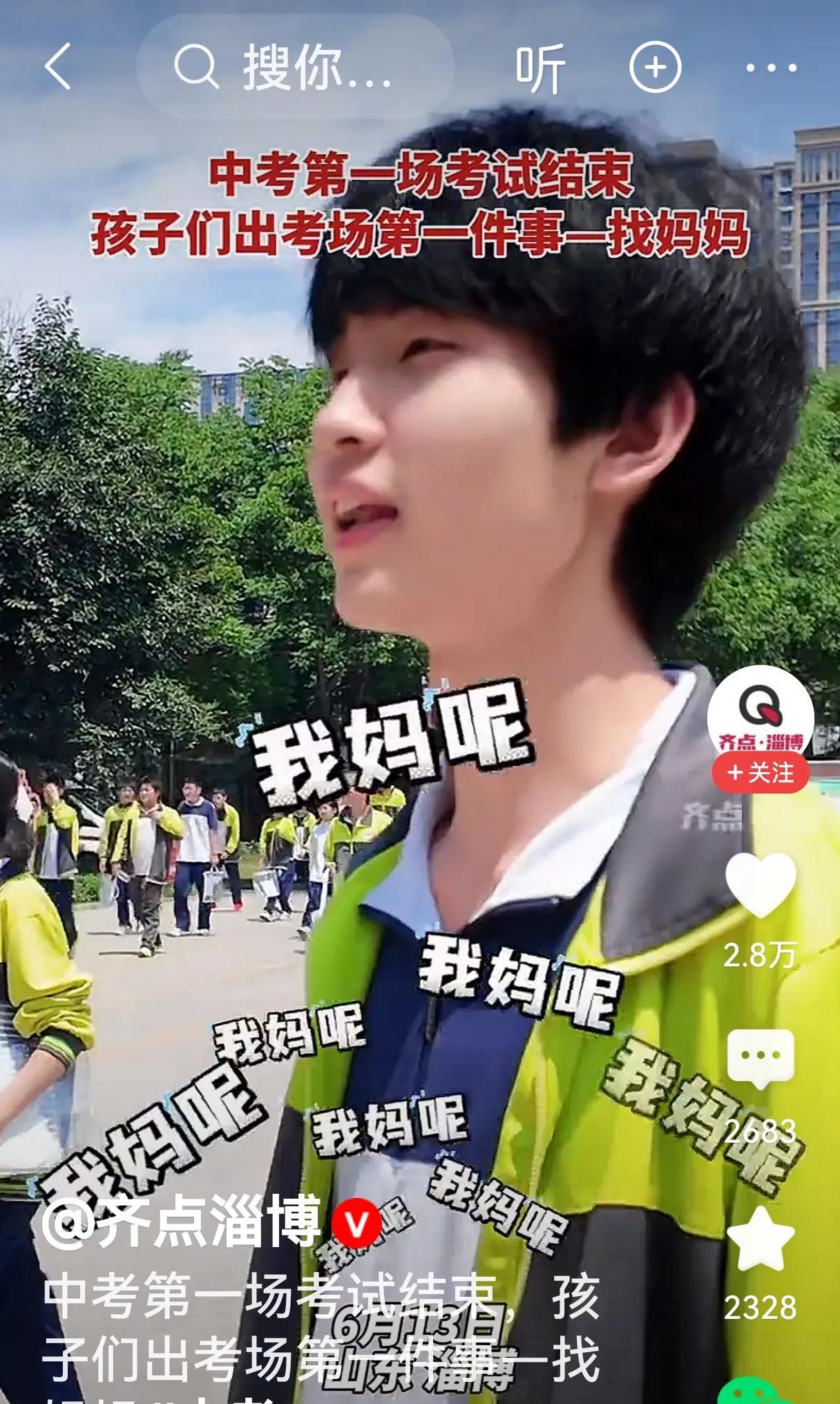 #中考生们出考场第一件事是找妈妈# 参加中考的学生们大多十四五岁，这年龄正是离不