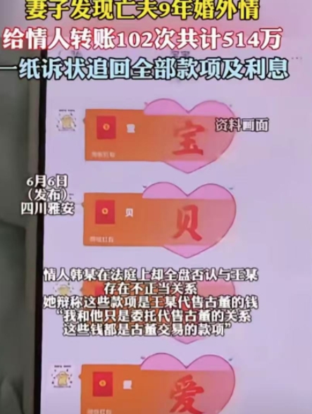 6月报道，四川雅安，一女子在丈夫病逝4个月后，发现他的“惊人秘密”，他竟然在9年