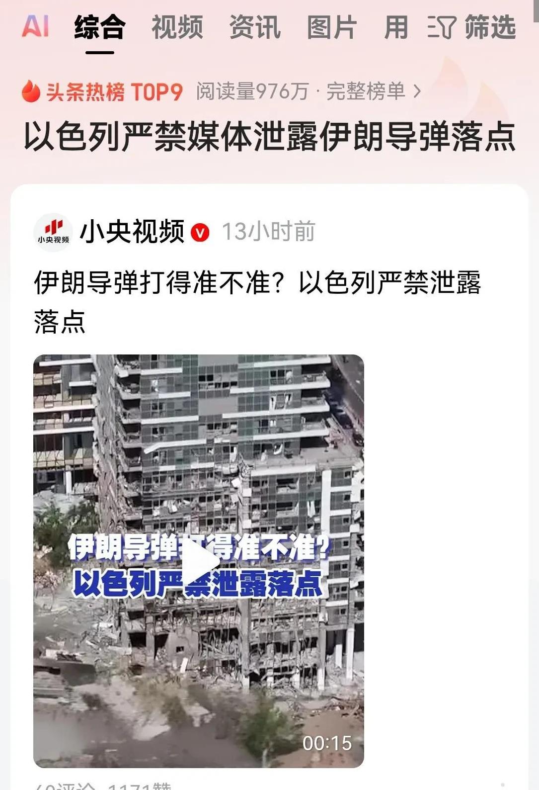 看来伊朗真的是把以色列给打疼了！以色列政府发布了最严格的媒体禁令！
他们严禁媒体