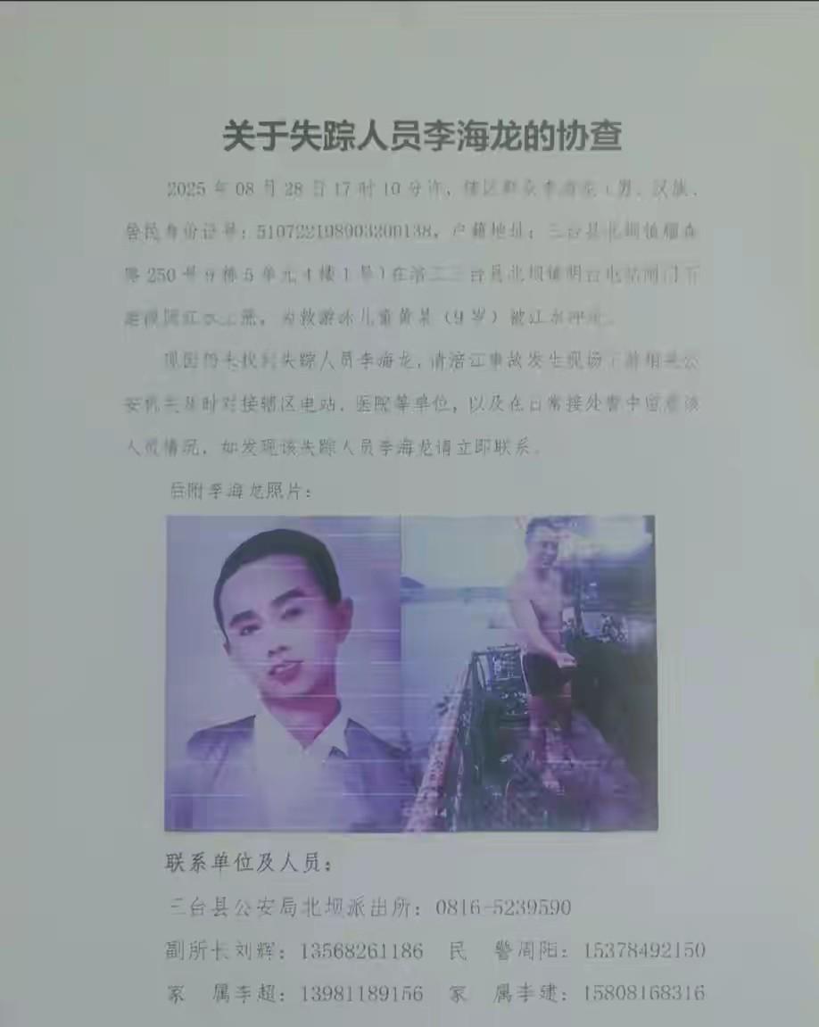 这真的是太不幸了。
本来是去救人，没想到救人者却被水冲走。
一名80后男子和朋友