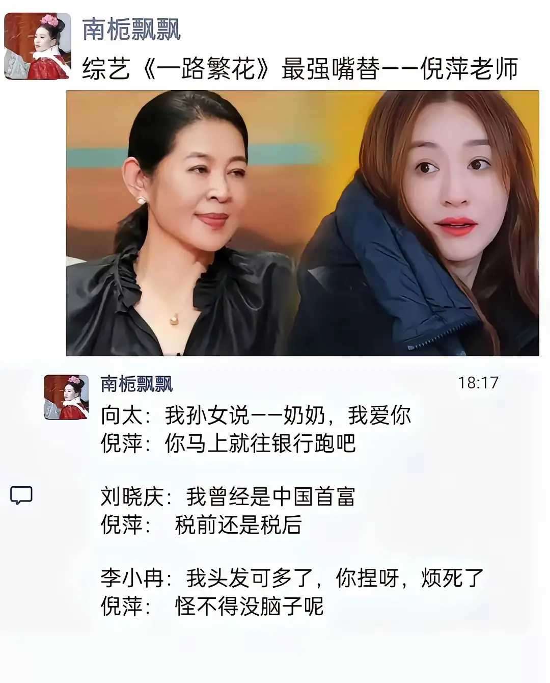 倪萍老师果然是宝刀未老啊