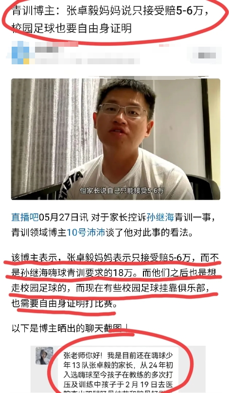 【张卓翼的妈妈不想付18万的来龙去脉】现在对张卓翼的妈妈说的事情感觉到有很顺的眉