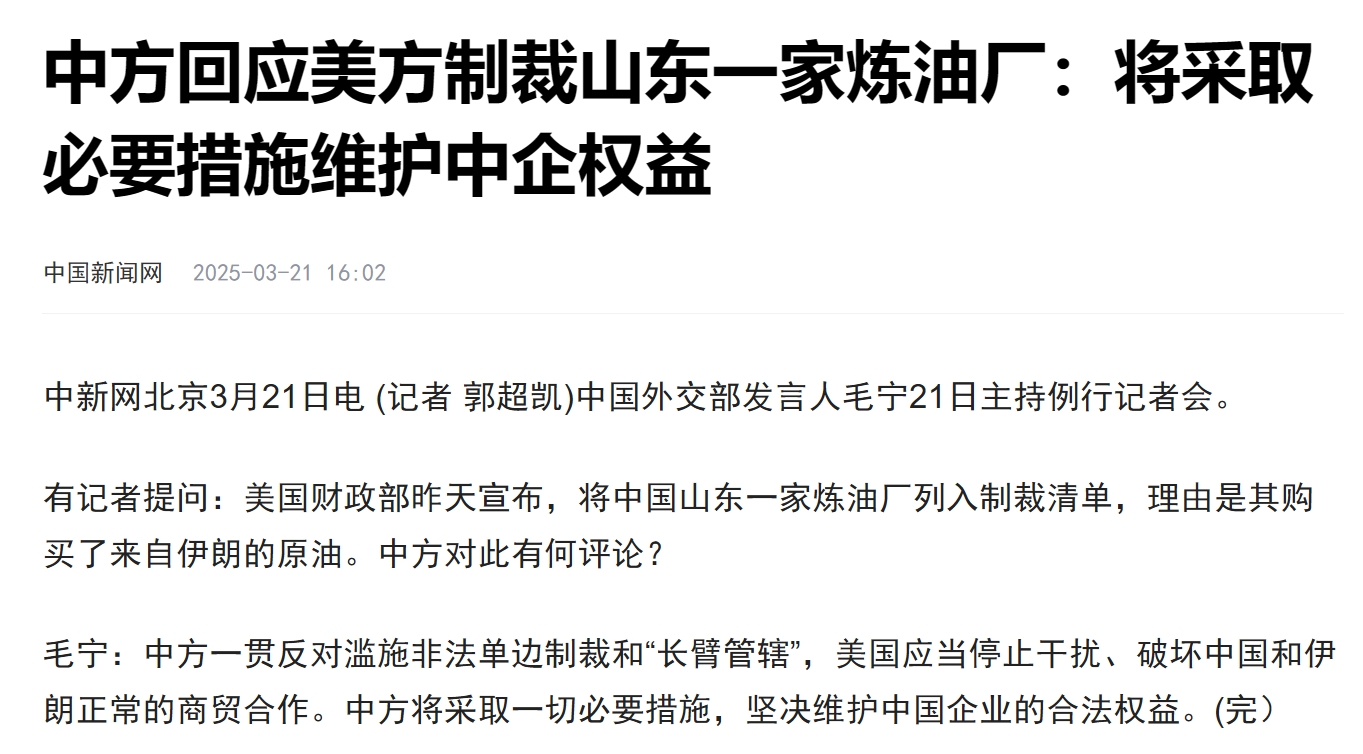 美方制裁山东寿光鲁清石化，理由是进口伊朗原油，不用多说，这完全是长臂管辖，霸道行