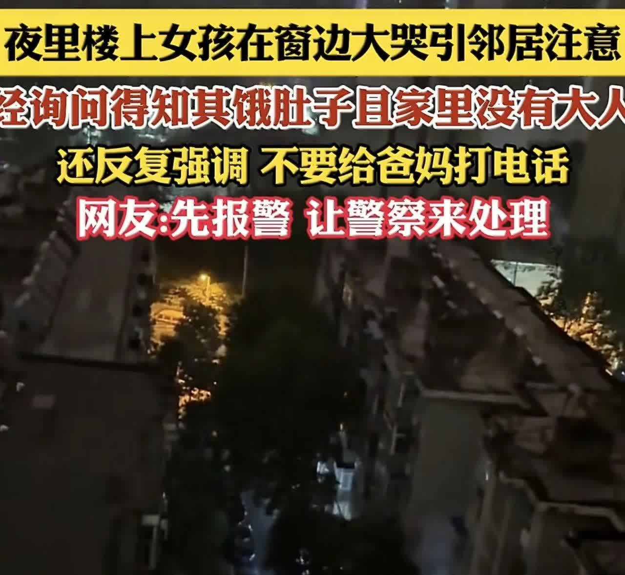 合肥小女孩那事
真相真是让人五味杂陈
原博主说的事实是，小孩母亲在上夜班，家