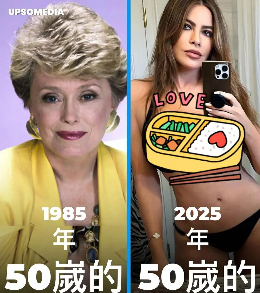 1985年的50岁的VS2025年的50岁的。