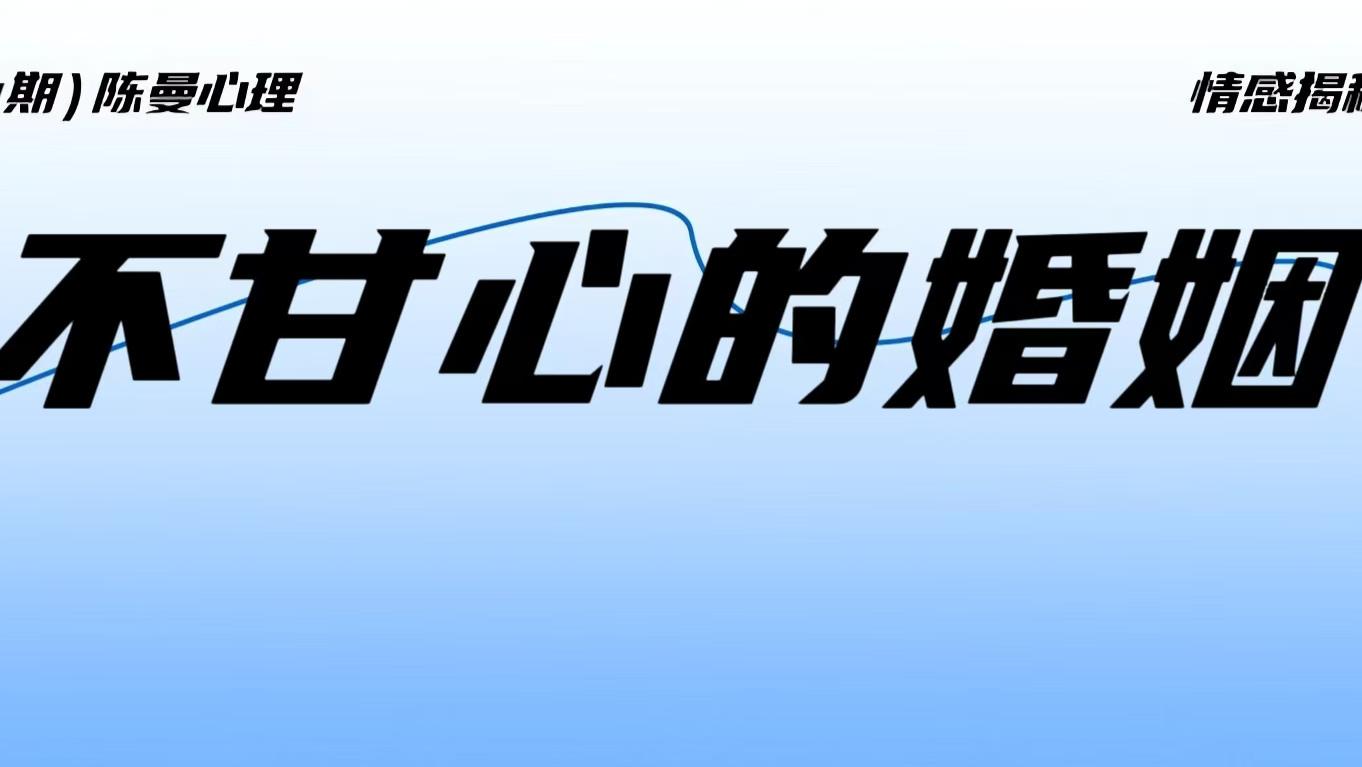 婚姻里最大的错觉，是“为你做得越多，你会越爱我”