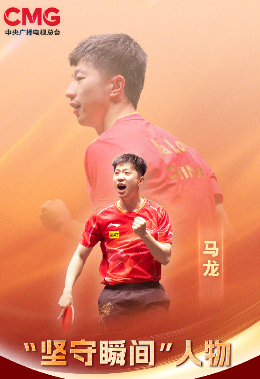 【聚焦！2025CMG体坛荣耀之夜坚守瞬间】时间见证热爱，他们用坚守诠释初心，续