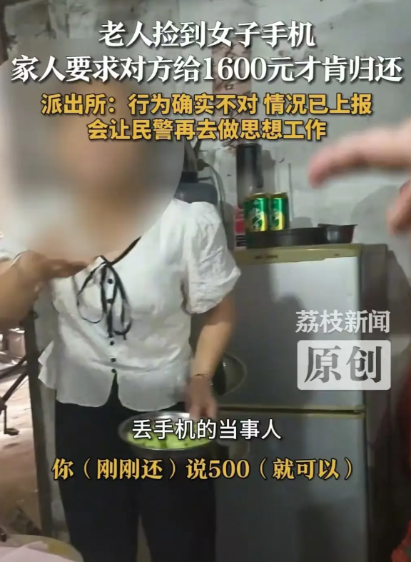 广东，大妈捡到女子手机后，索要 1600 元酬金。女子手机原价 2000 元，觉