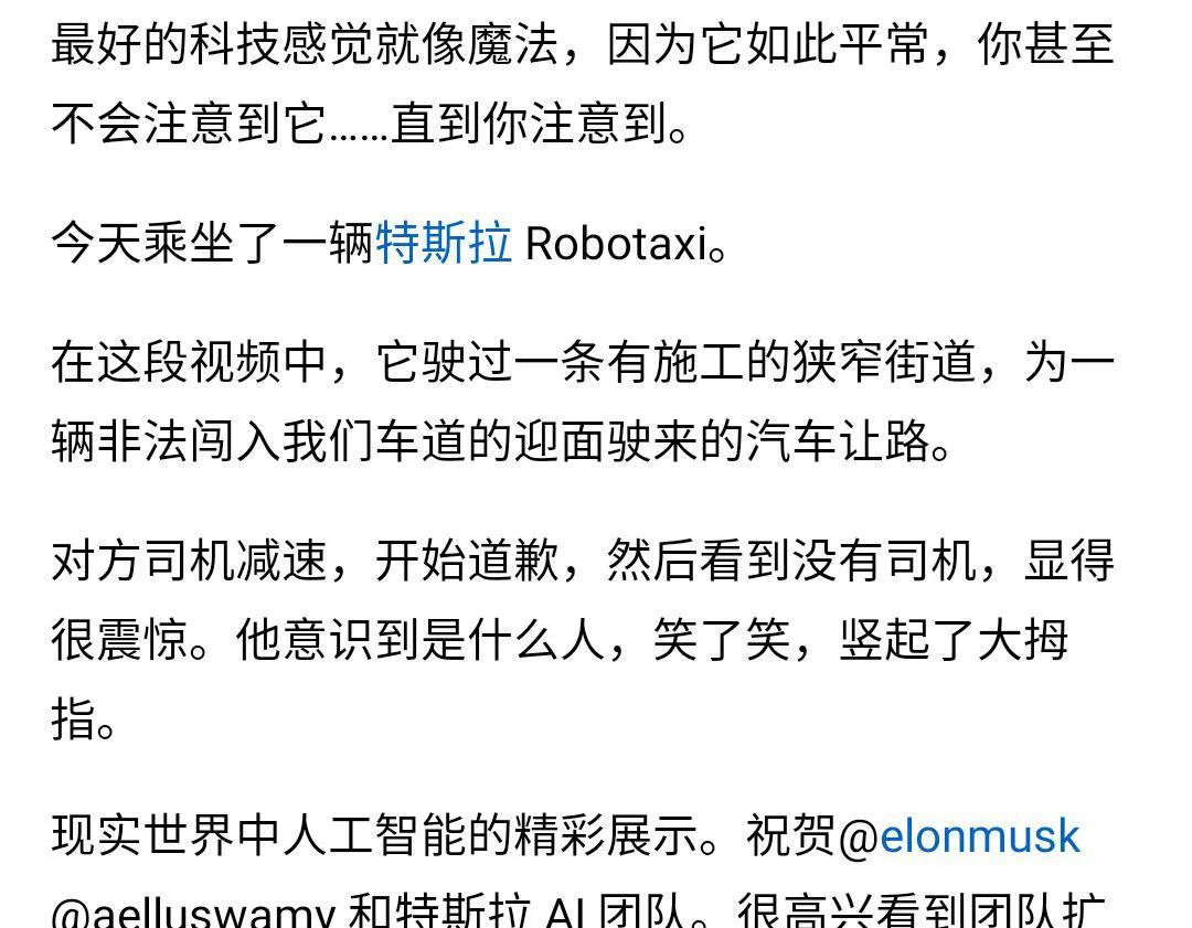 有粉丝在坐了特斯拉Robotaxi后发帖说，这就是魔法吧！
获本尊转帖。