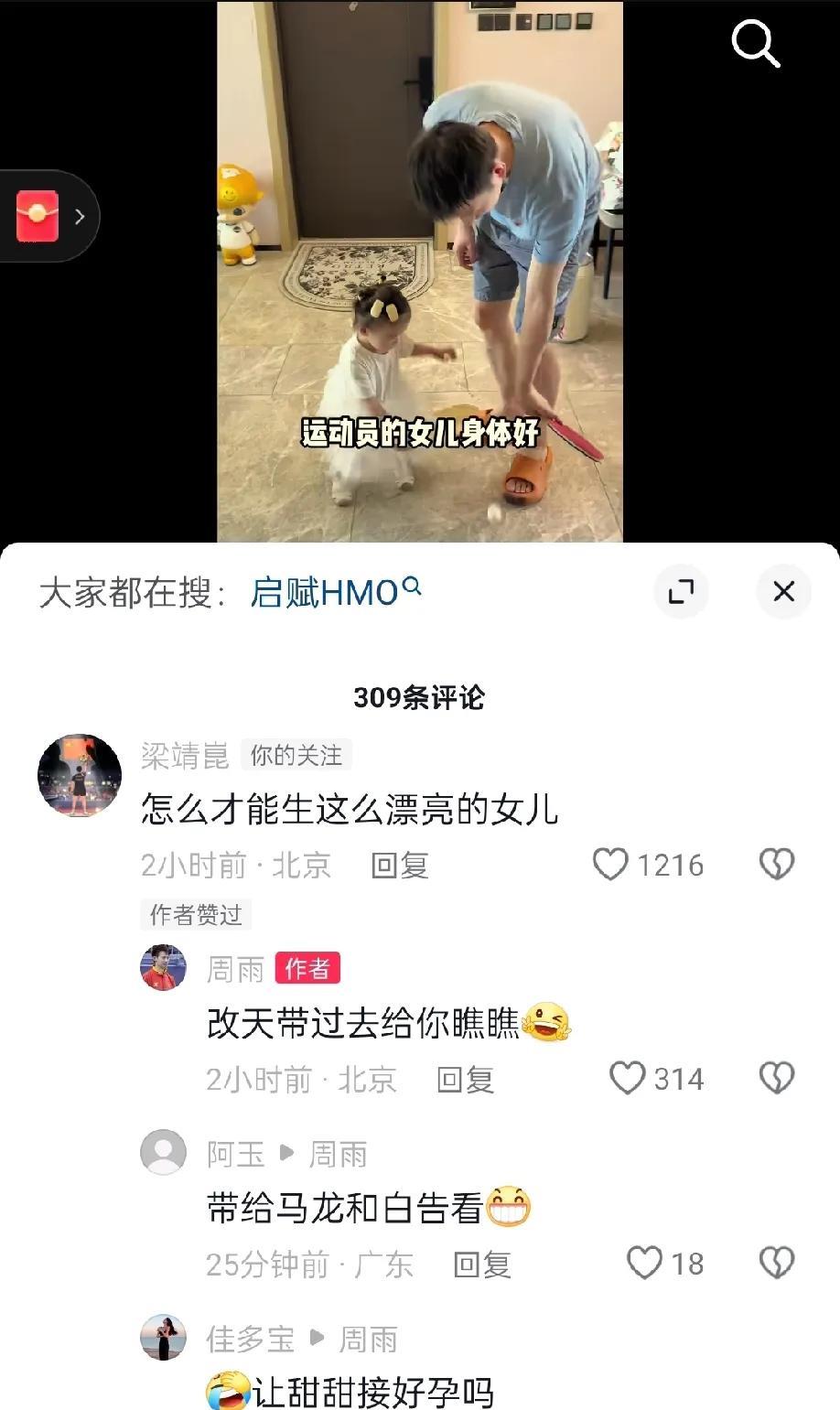 梁靖崑公开场合问周雨怎么生出漂亮的女儿，这会不会准备备孕三胎拼女儿啊[偷笑][偷