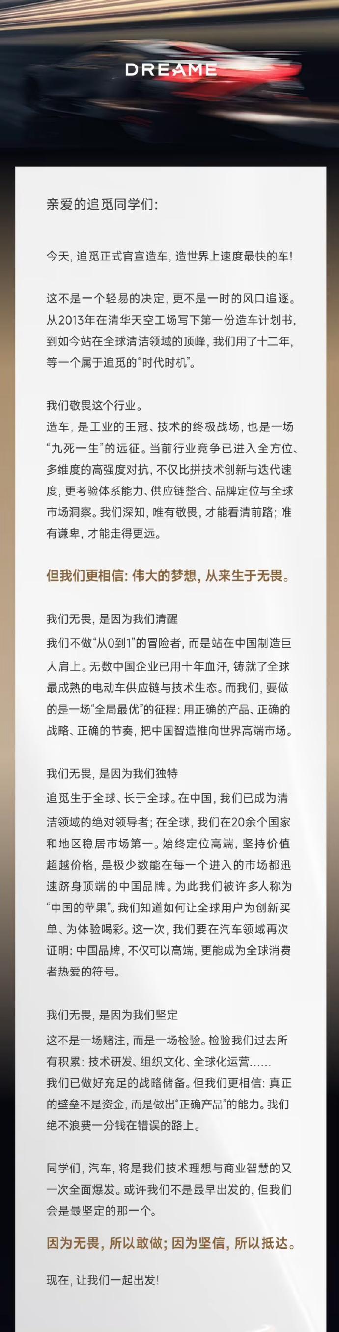 追觅造车，不理解但尊重！