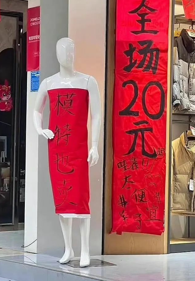 看得出老板是真的在清仓了