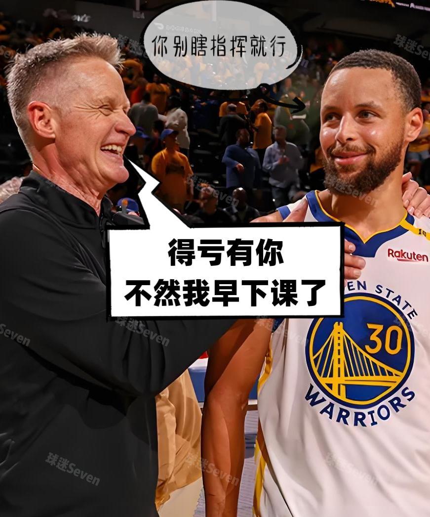 终于承认了！科尔：没库里我早就下课了！
近日，科尔罕见的在公开场合承认自己是靠库