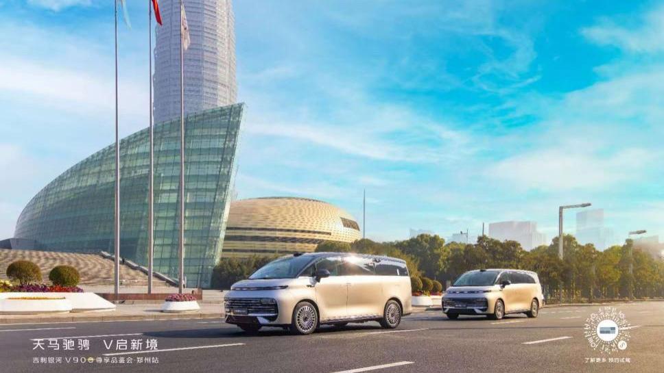 “天马”驭中原：吉利银河V900旗舰MPV郑州媒体品鉴会圆满举行