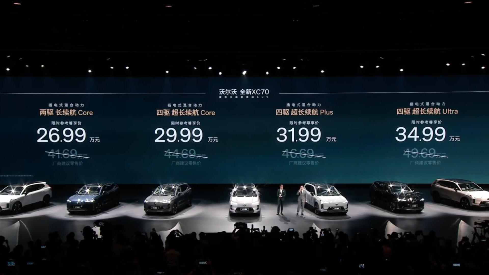 沃尔沃全新XC70正式上市，豪华插混第一车售价26.99万元起