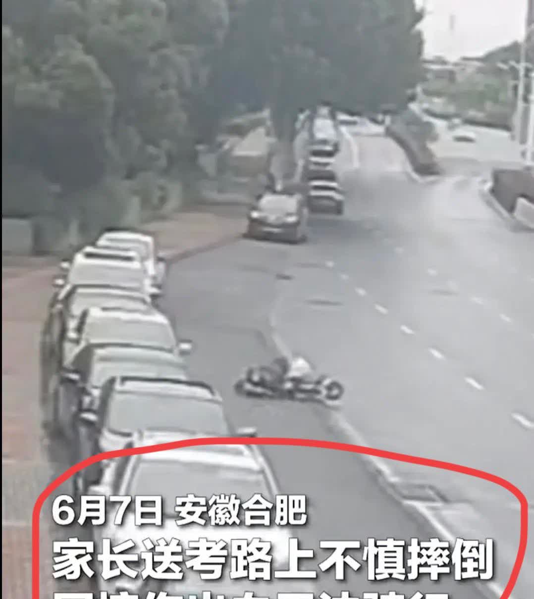 这信任，真的只有在中国！

6月7日，合肥一位妈妈骑电动车送女儿高考，途中因