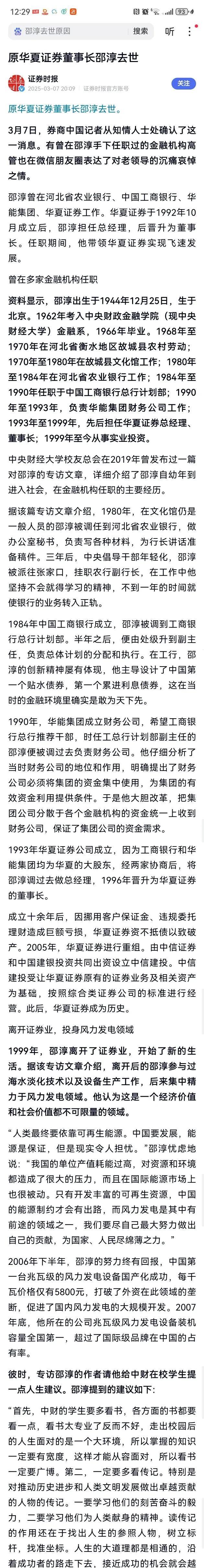 刚刚看到一个噩耗，推动“瓦良格”号来华的重要功臣、华夏证券原董事长邵淳，因病医治