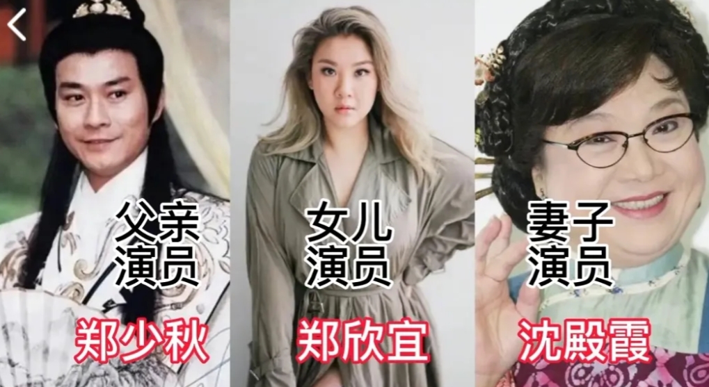 一家三口都是演员的10对家庭，一家比一家优秀，看看都是哪些家庭
第1对:郑少秋与
