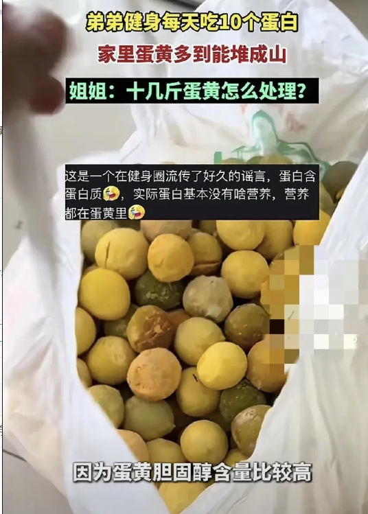 3月17日，河南一女子晒出了家里的大量单蛋黄，因为弟弟长期坚持健身，每天吃10个