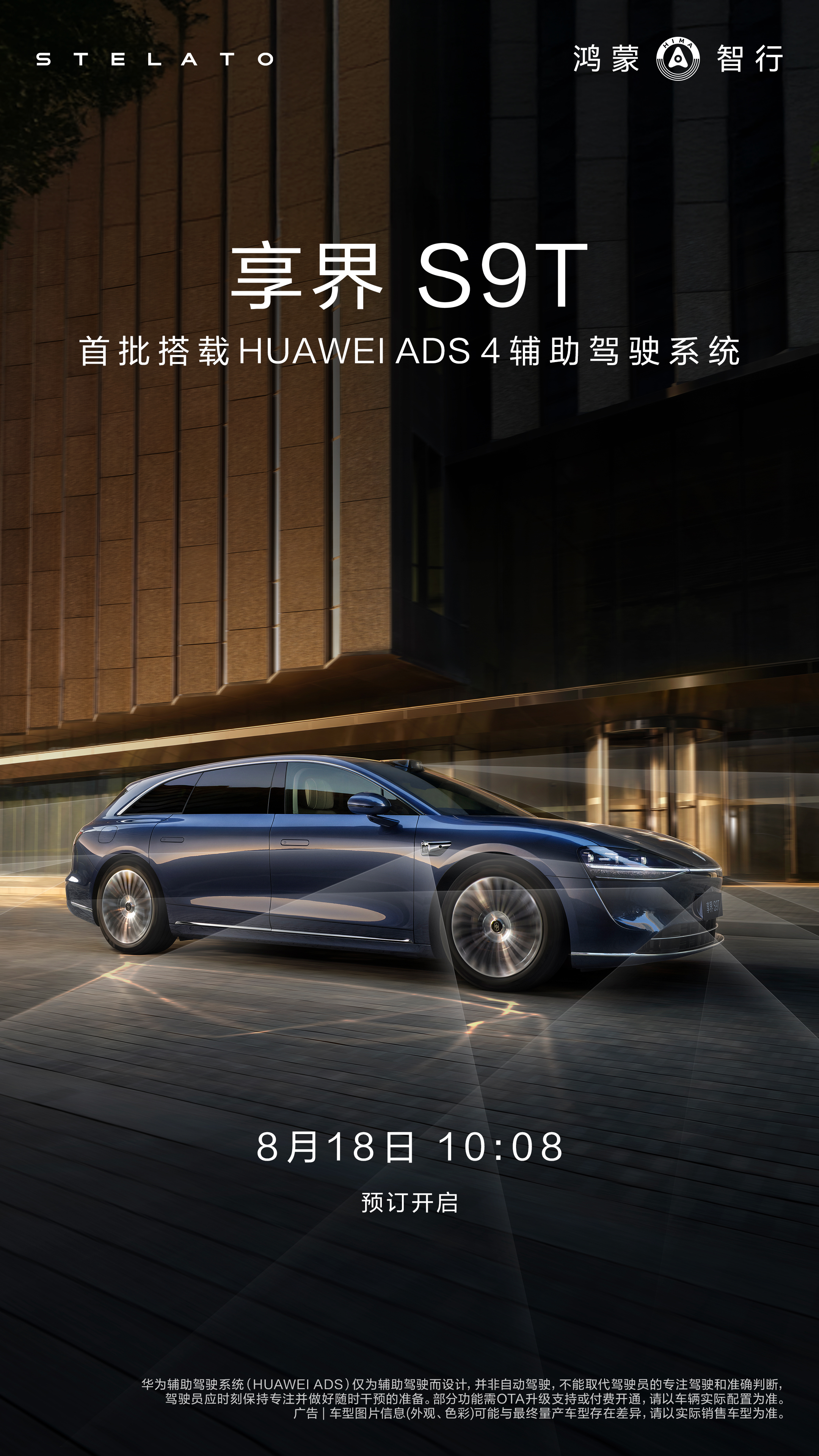 享界S9T已经今天开启预售，算是享界旗下第二款车型吧。

目前在售的享界S9，起