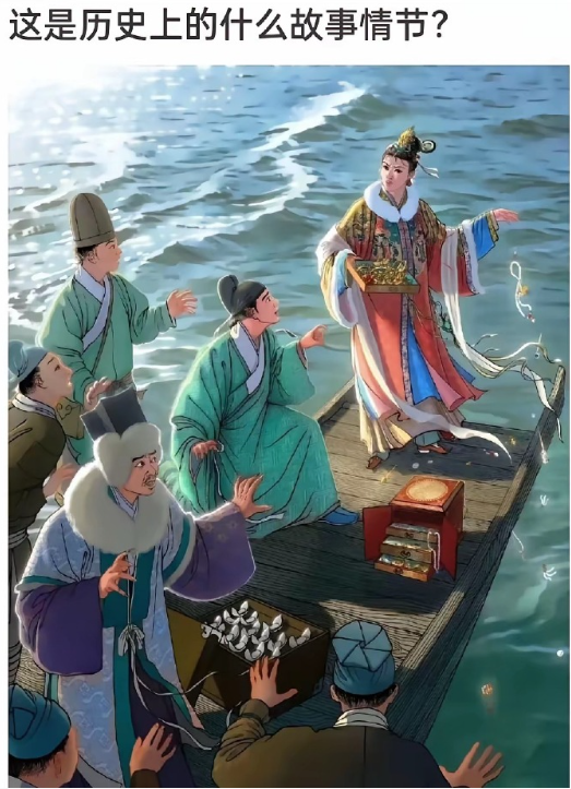 这是历史上的什么故事情节？ ​​​
