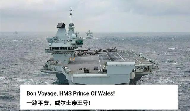英国“威尔士亲王”号航母打击群启程前往印太地区。英媒放话：辽宁、山东舰合起来不敌
