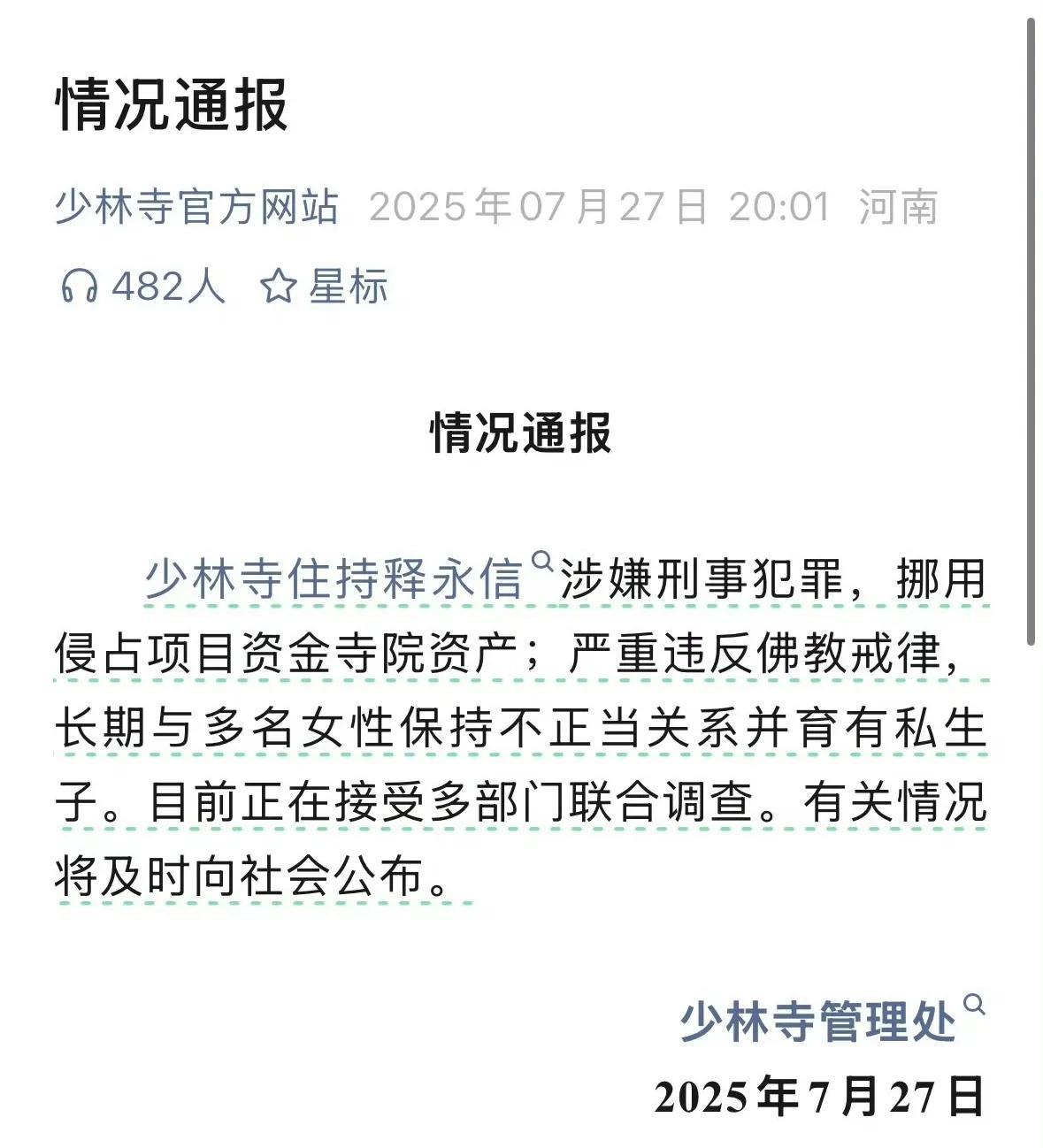 天道好轮回，释永信终于被查了，佛祖口中过，金币家里留。
左手美女右手烟，阿弥陀佛