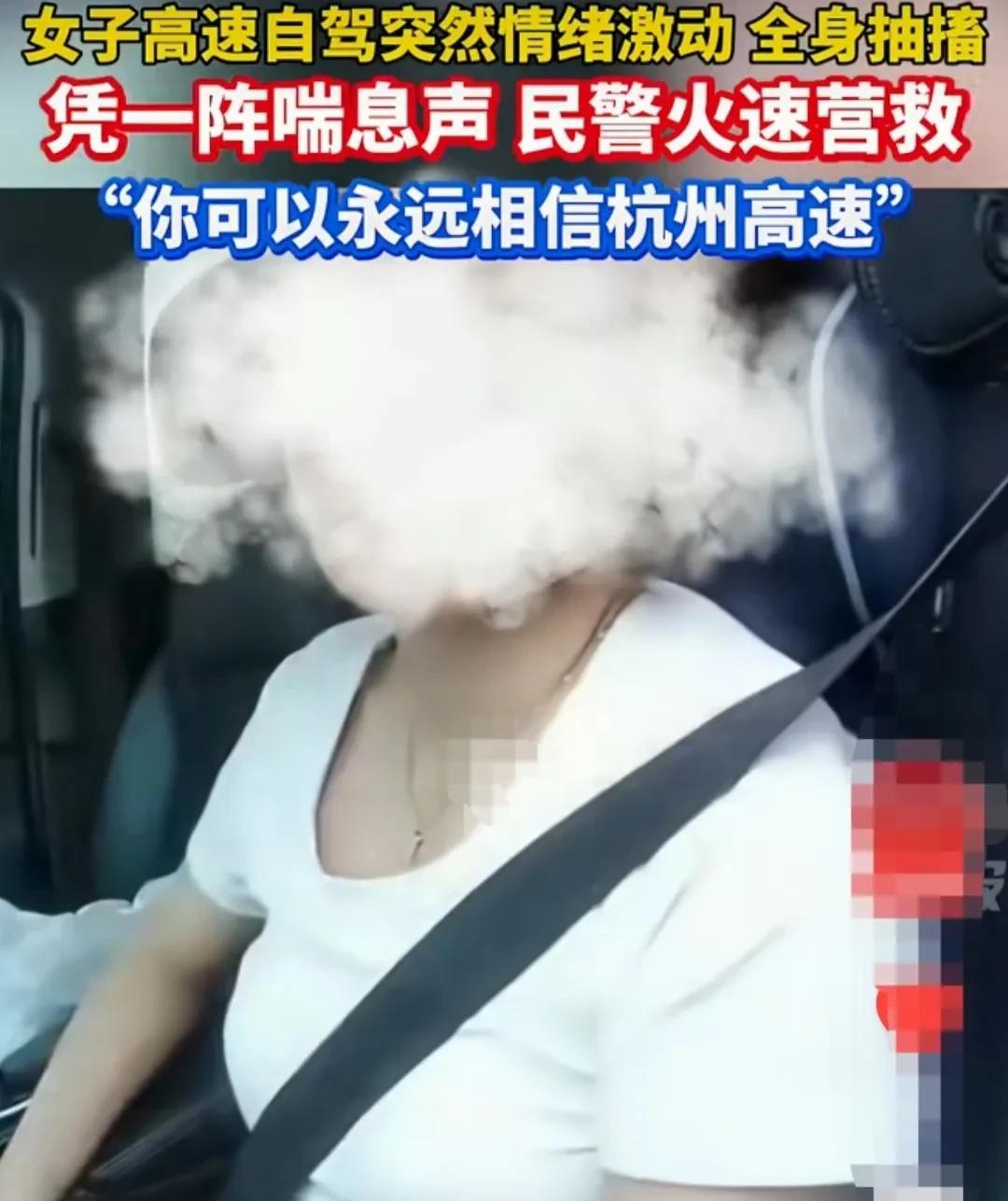 杭州，女子在高速上自驾，突然感到身体一阵紧似一阵的压迫感。女子感觉不妙，立即寻找