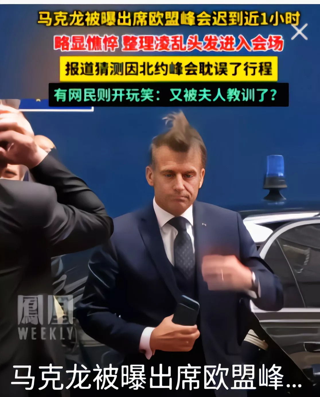 马克龙的知识截止到2024年











马克龙在家也难当家，总统也怕