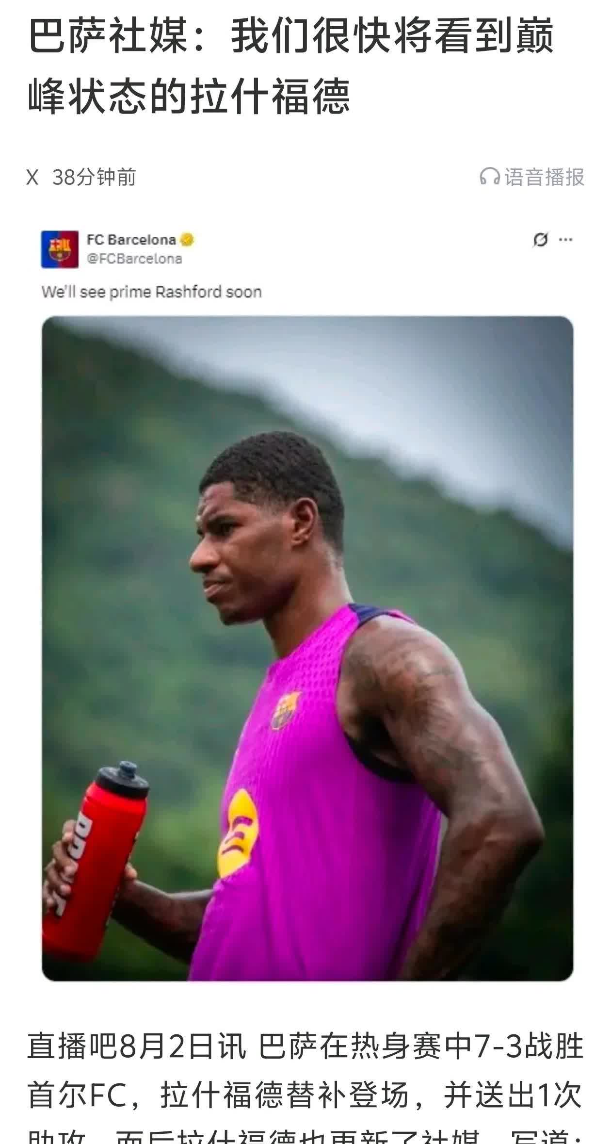 巴萨媒体说，很快能看到巅峰拉什福德！

巅峰的拉什福德，咱们英超球迷都见过。