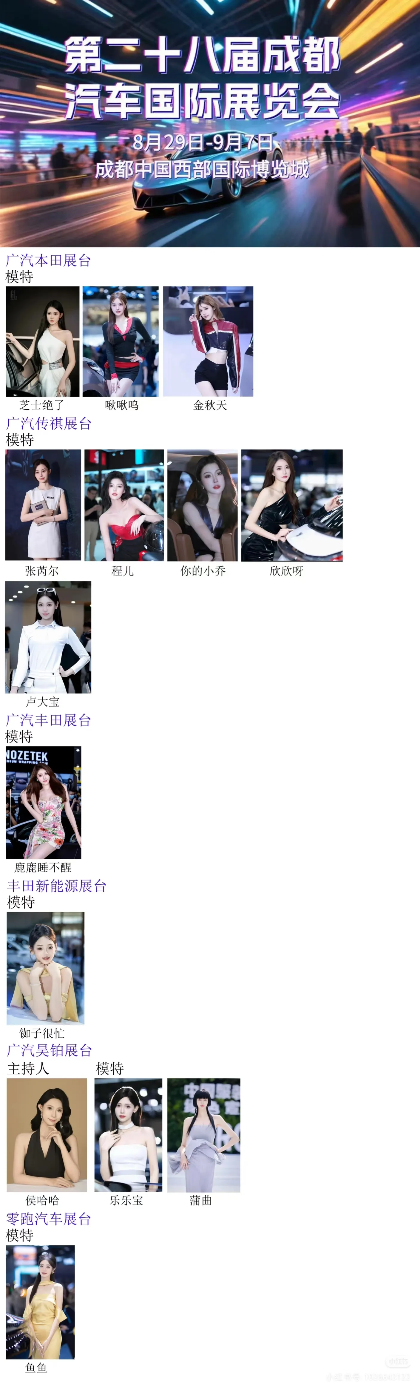 第28界成都国际车展到底怎么了，各大车企邀请了一大批名模驻场。超过150位模特参