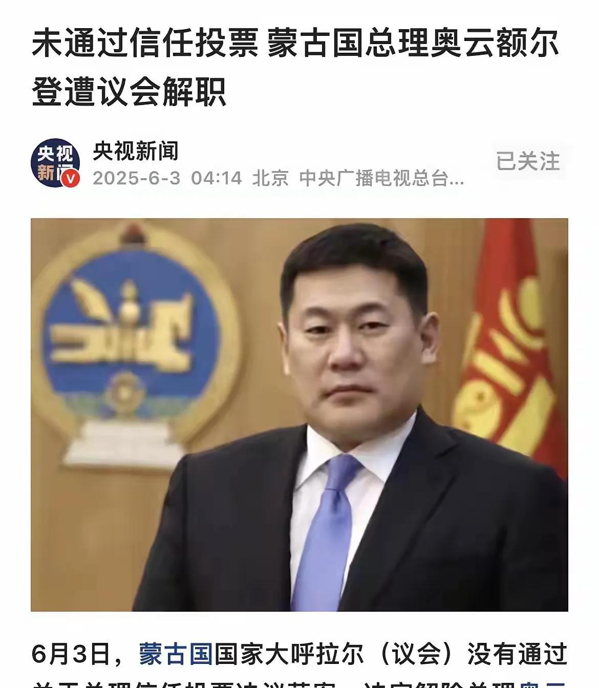 突发消息，蒙古总理被解除了职务！这位总理上台以后，不是和周边大国改善关系，而是准