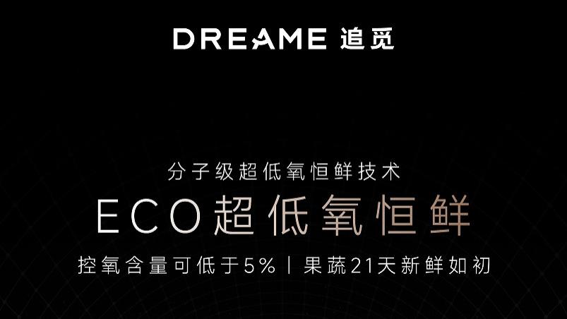 行业大佬们还在17%徘徊？追觅冰箱直接把含氧量干到5%！🍓