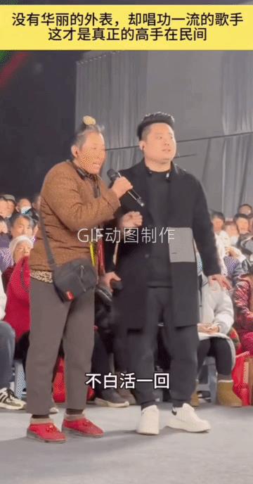 大娘唱的《不白活一会》，你若是在现场估计看她唱完，你会不由自主的全力给她鼓掌。