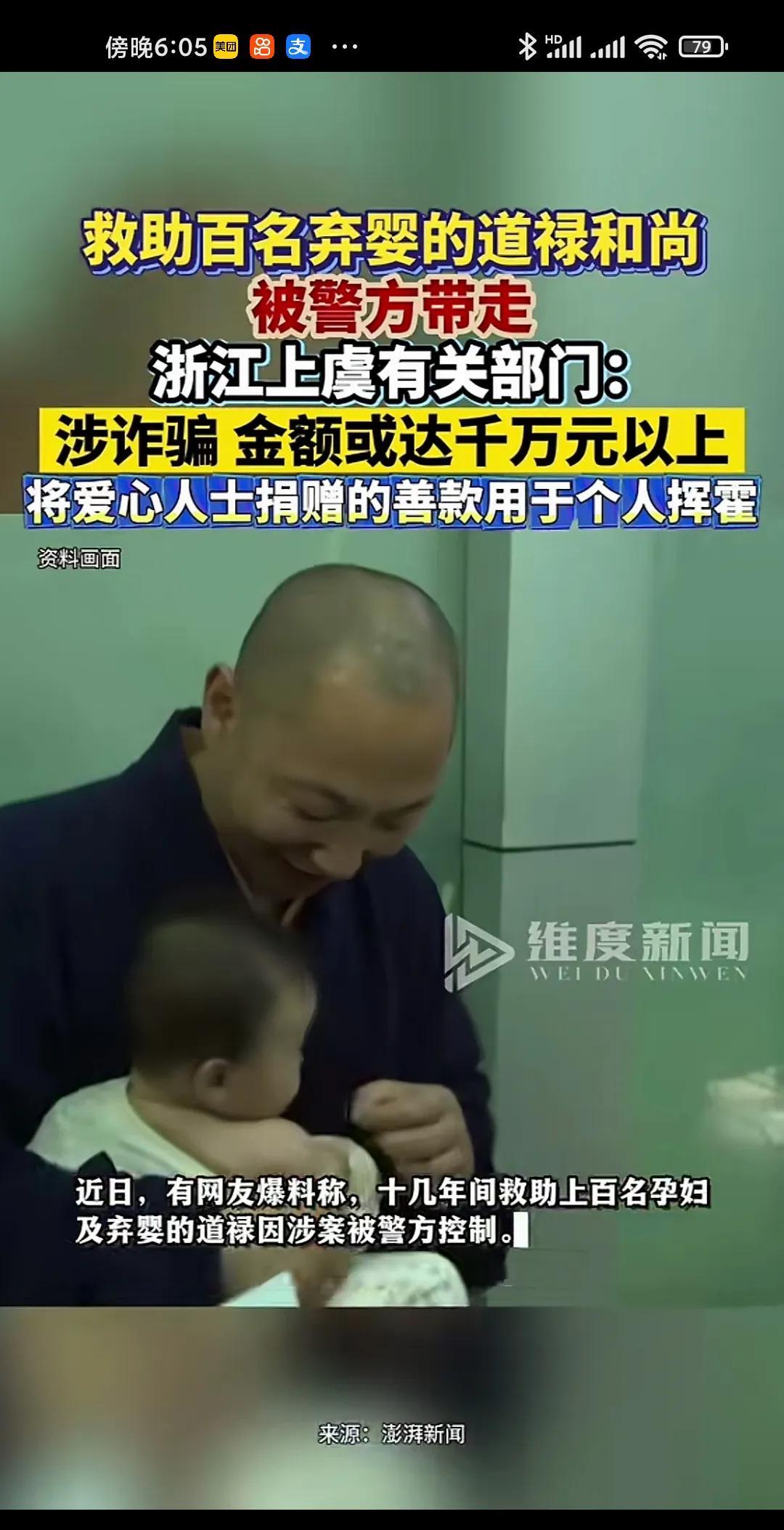 曾经救助百名弃婴的道禄和尚，涉嫌诈骗，被带走了？