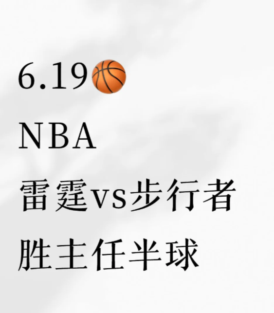 雷霆vs步行者

总结：
本轮系列赛雷霆率先拿到赛点，但是我觉得以联盟的个性肯定